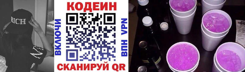Купить закладки Льгов Кодеин напиток Lean (лин)